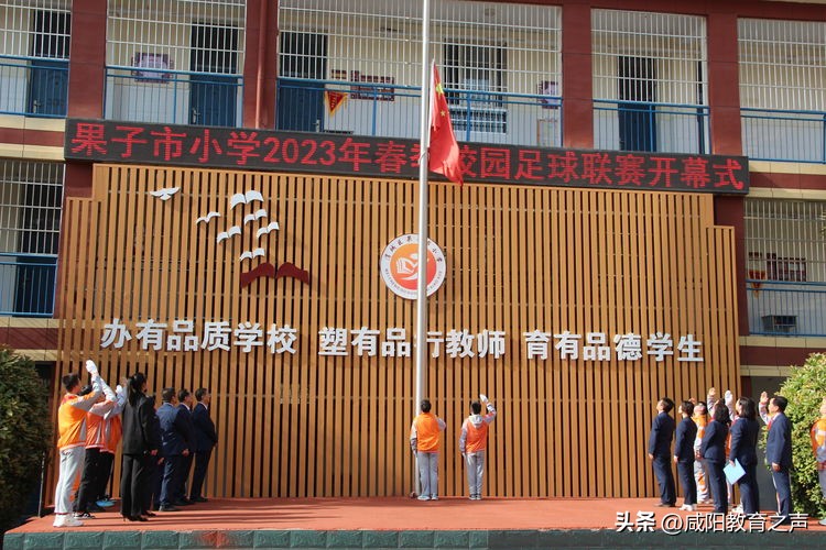 渭城区第七届中小学足球联赛,渭城区校园足球联赛开幕式