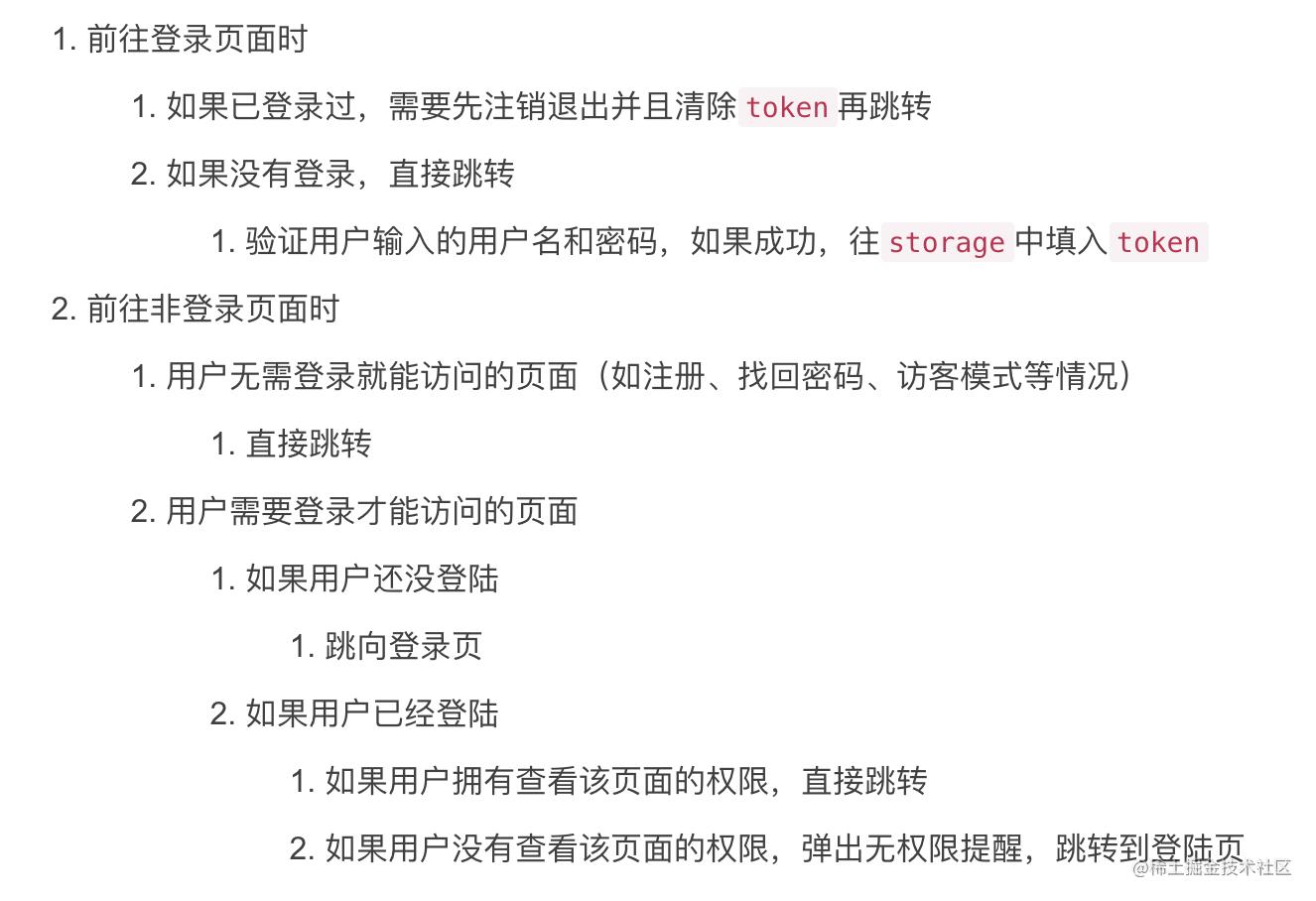 vue登录权限管理动态路由,vue权限菜单动态路由思路
