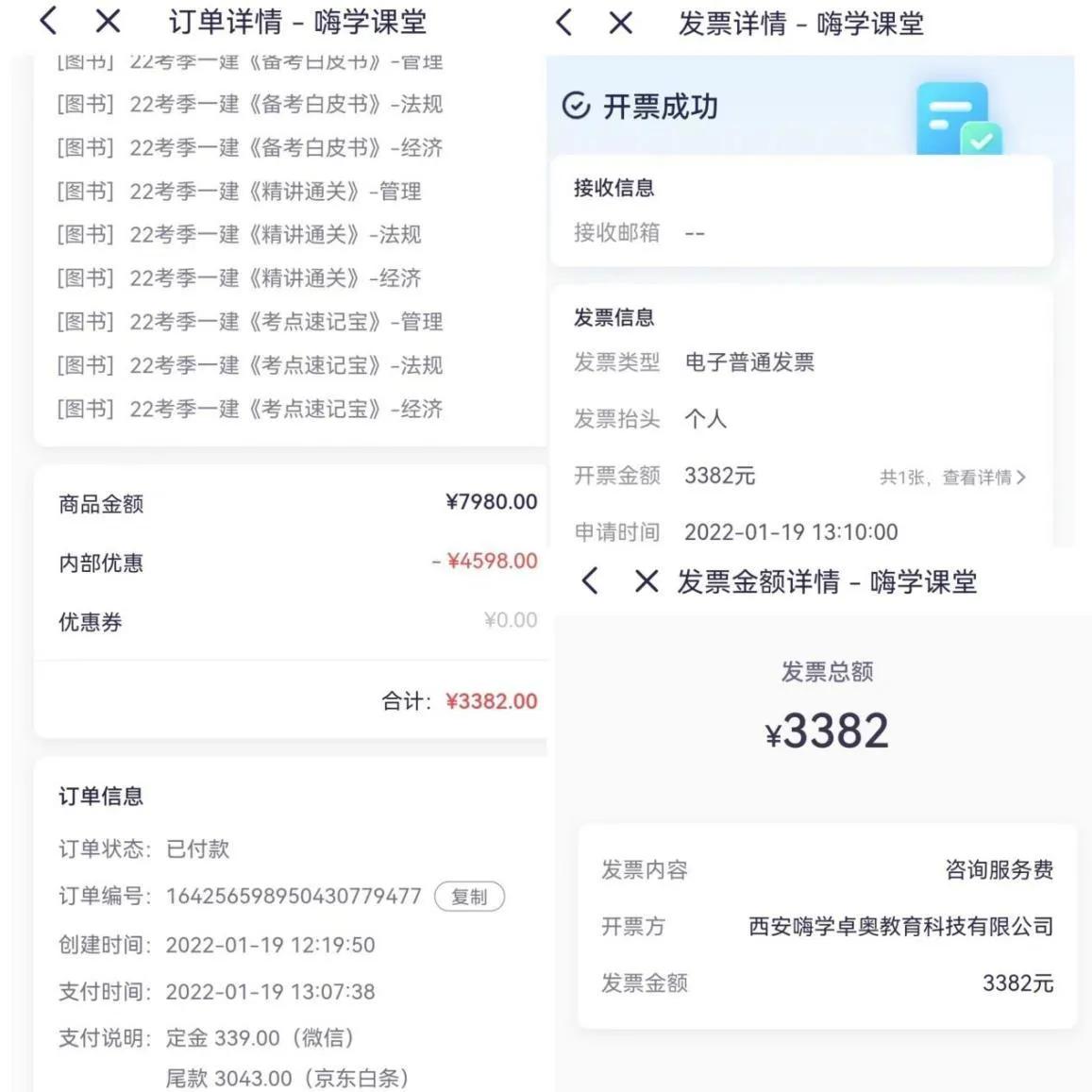 购买“嗨学”培训课程学员遭遇退费难