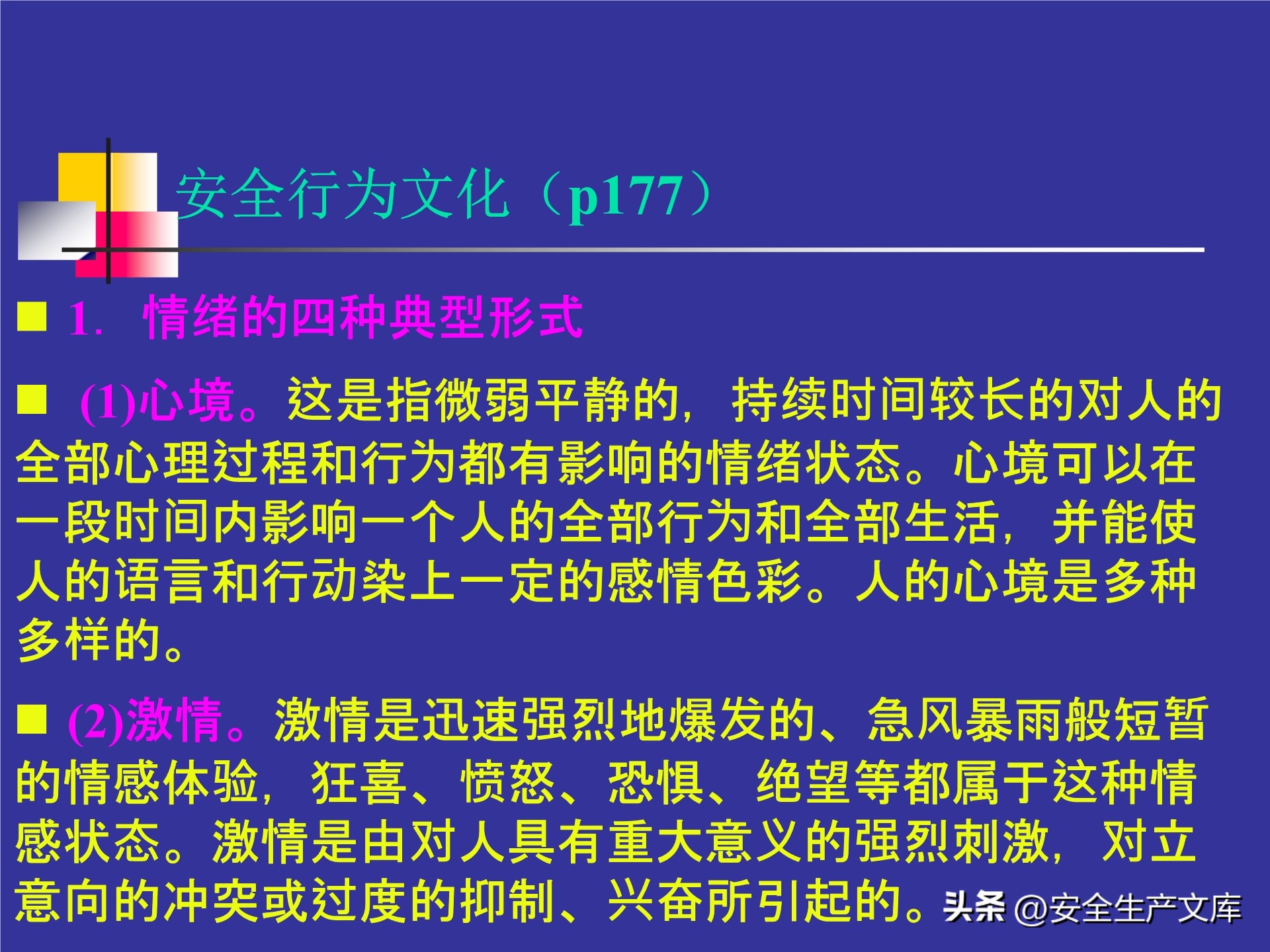人的不安全行为怎么管理,人的不安全行为的管理与控制