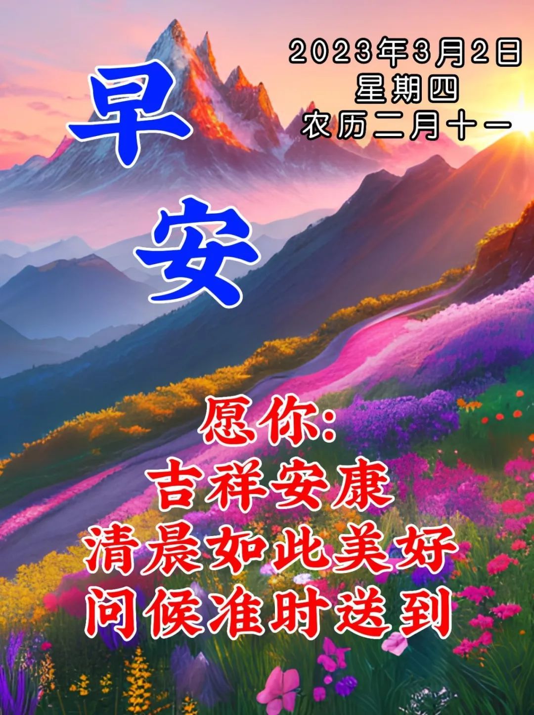 三月十日早晨文字问候语图片汇总,早安带字周三早上好祝福语图片