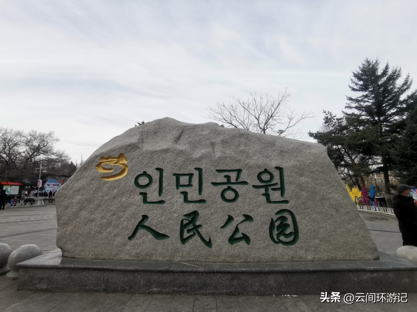 有情亦要食（延边延吉）