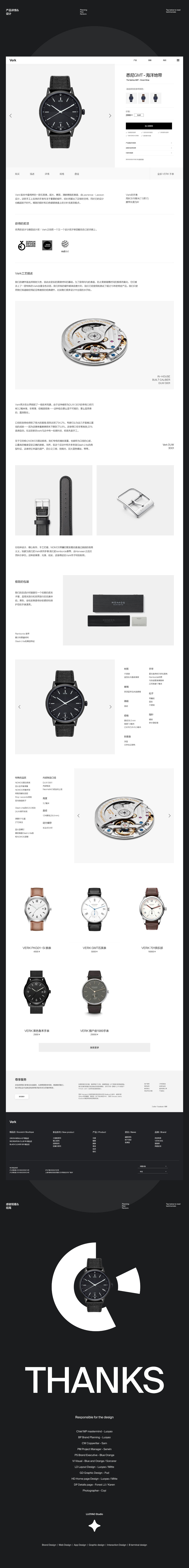 VERK手表跨境电商全案升级,瑞典风格体验