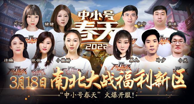 《*途征**》中小号春天新区第一手攻略