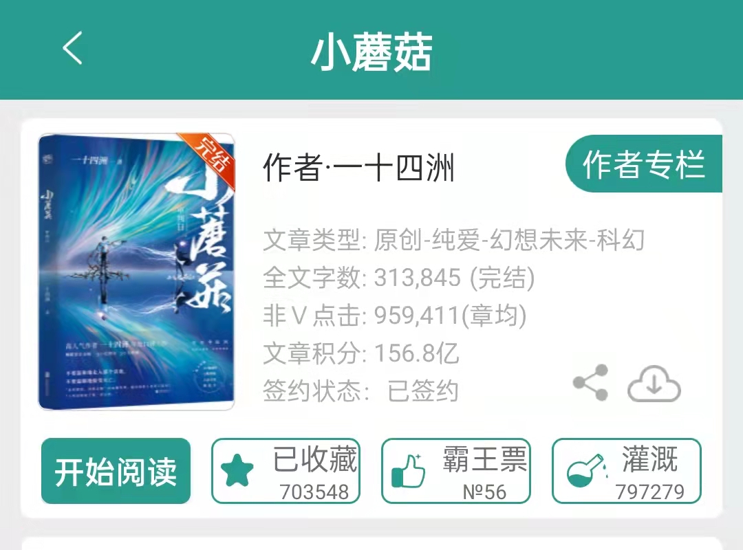 小蘑菇末世科幻甜文,小蘑菇末世文