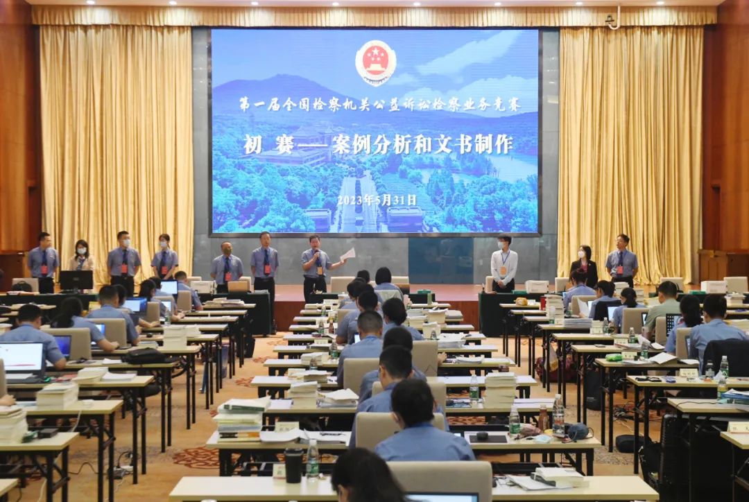 全国检察公益诉讼工作研讨,全省检察机关公益诉讼业务竞赛