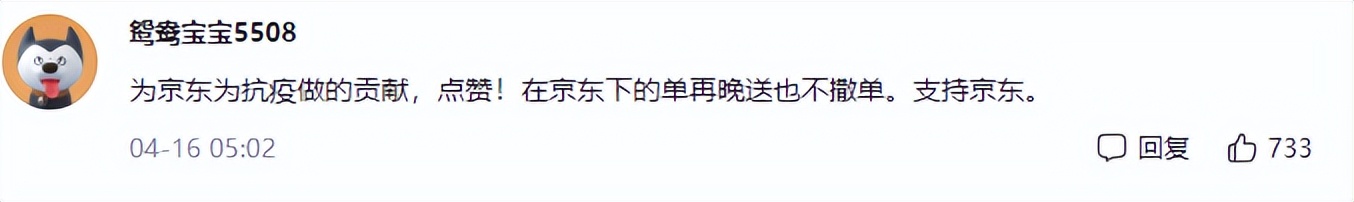 6桶面20个蛋900元，京东“自杀式”援沪：疫情下才能看出谁在裸泳