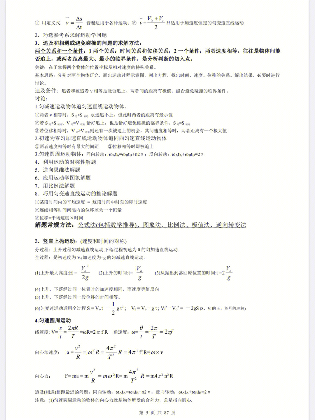 高中物理知识点大全全集讲解,高中物理知识点解析大全