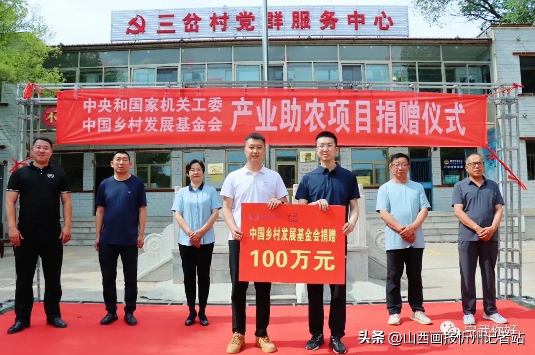 中国乡村发展基金会“善品公社”产业助农项目在宁武成功落地