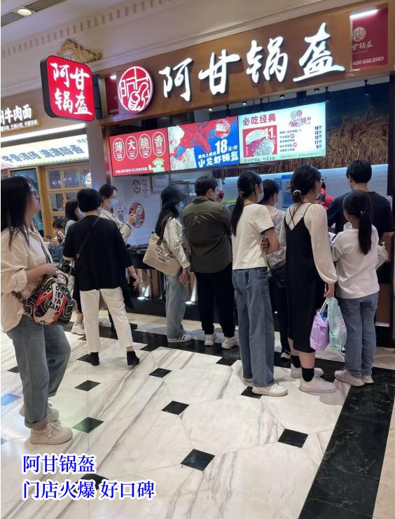 阿甘锅盔加盟电话,广州阿甘锅盔加盟店地址