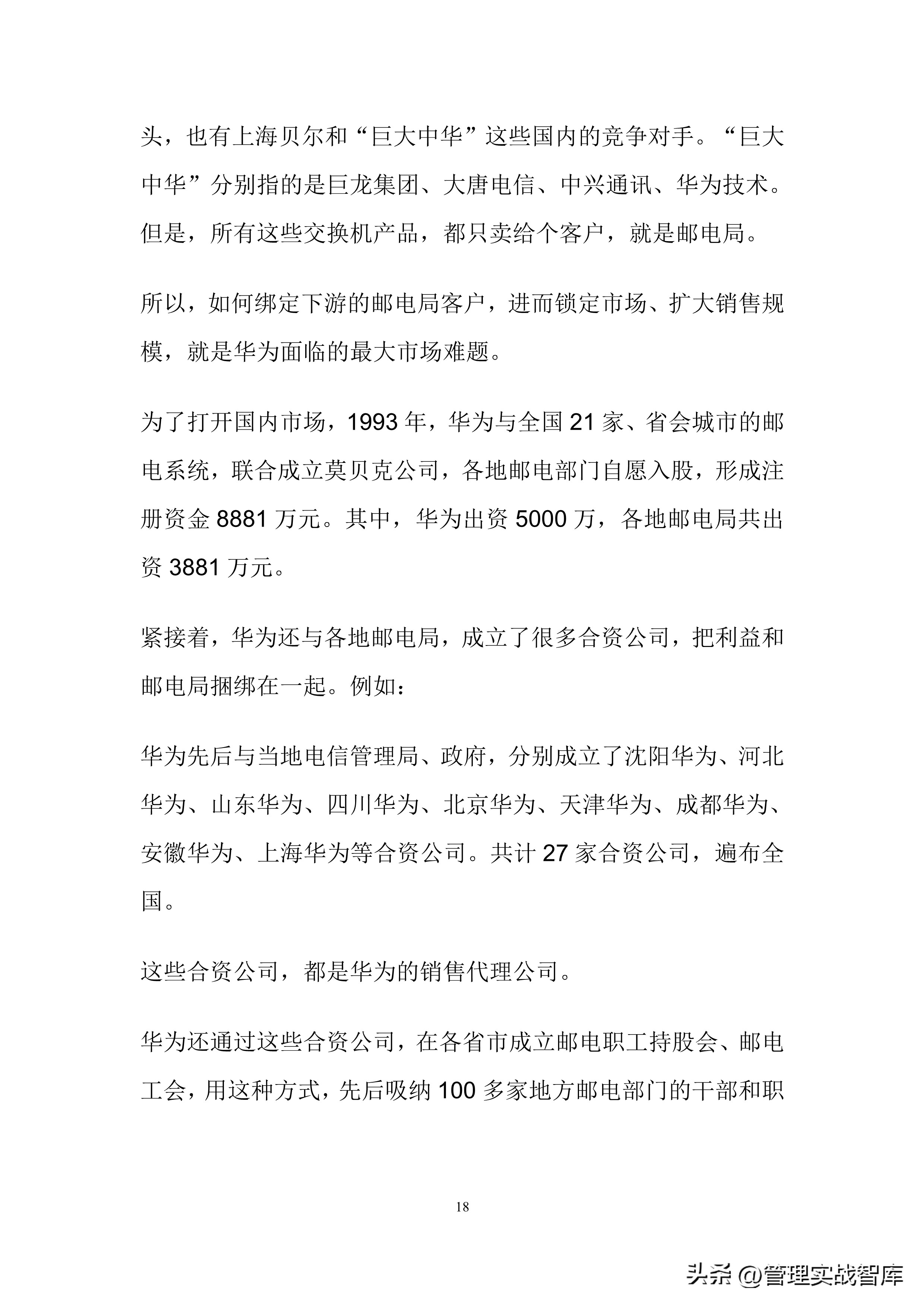 华为股权分配激励方案ppt,股权激励方案与合伙人制度华为