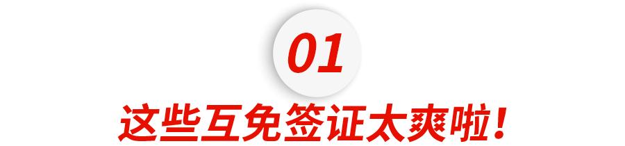 最新免签和落地签国家一览表,免签落地签推荐去哪里