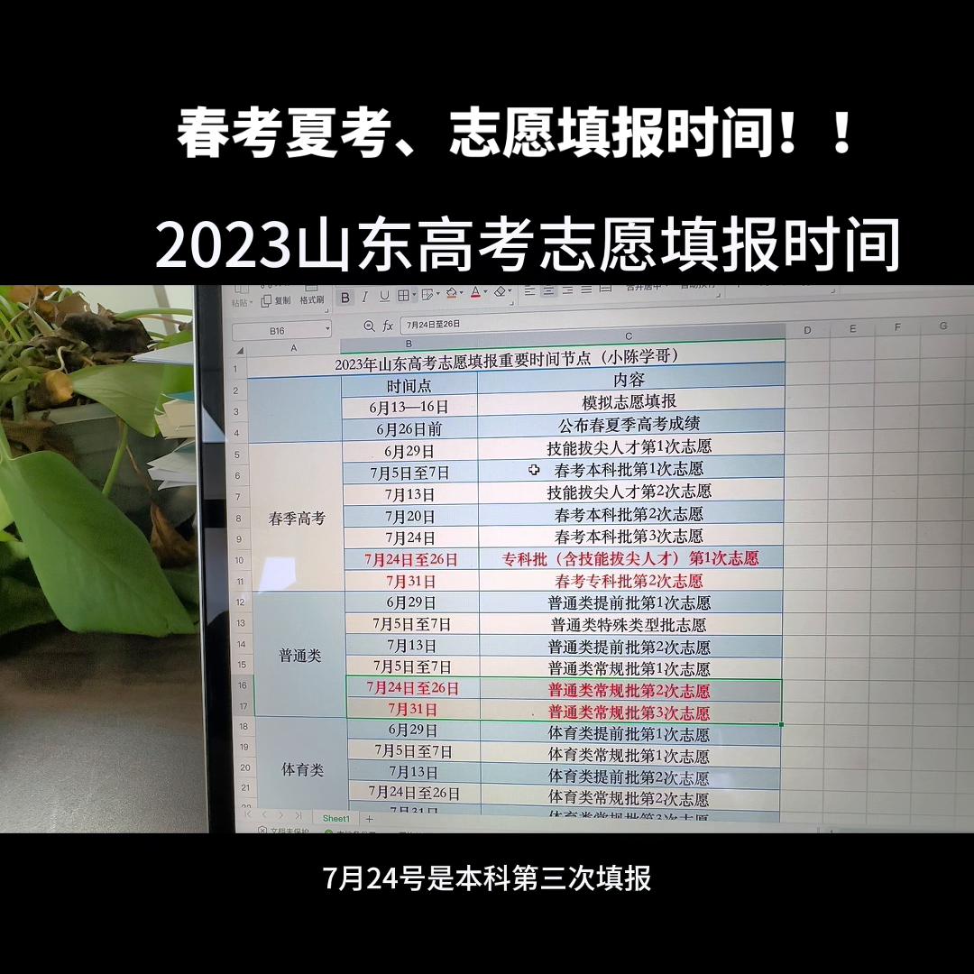 山东正式填报志愿时有时间限制吗,山东志愿预填表7月4号能填吗