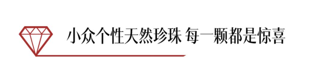 珍珠大家族“人才辈出”!哪一颗最适配你的春装Look?