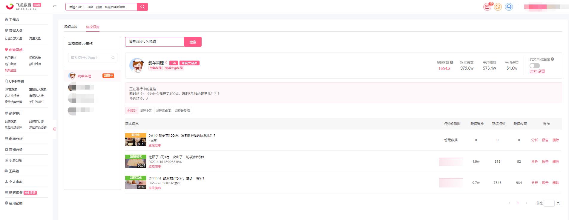 B站数据实时监控，快速掌握up主视频热度走向