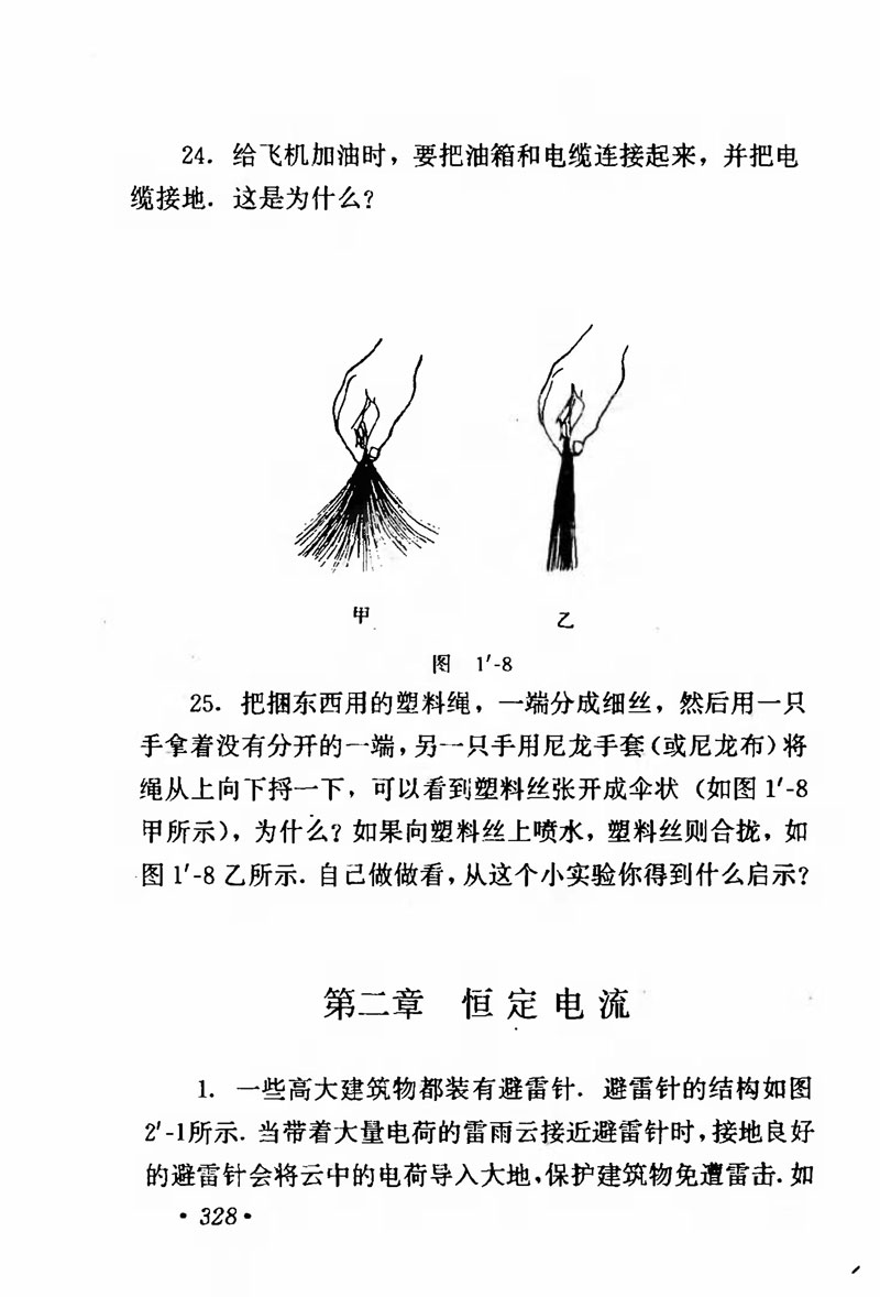 高中物理课本必修二第一章,人教版高中物理必修第二册书