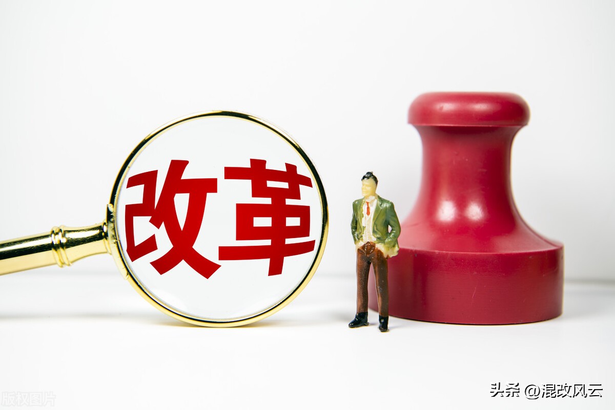 国有企业改革进入深水区,深改委国企改革三年行动方案