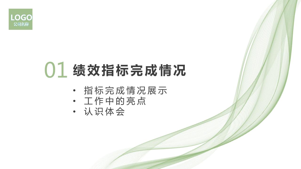生产管理述职报告ppt模板,生产经理年终述职报告ppt下载