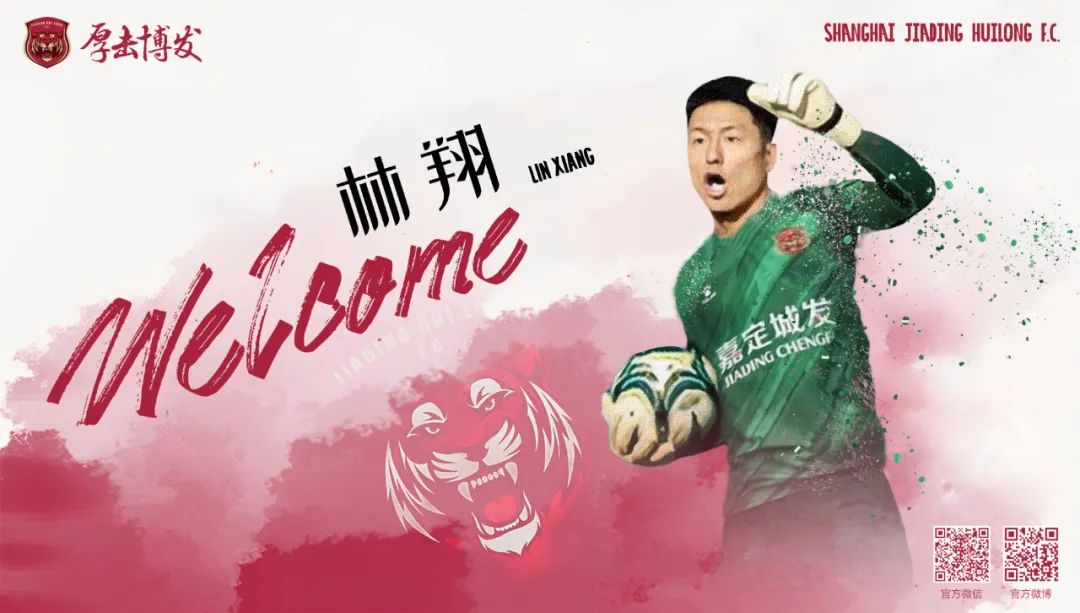 官宣｜球员杨超、林翔正式加盟上海嘉定汇龙足球俱乐部