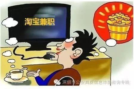 每日关注——“兼职刷单”？还是好好工作去吧！