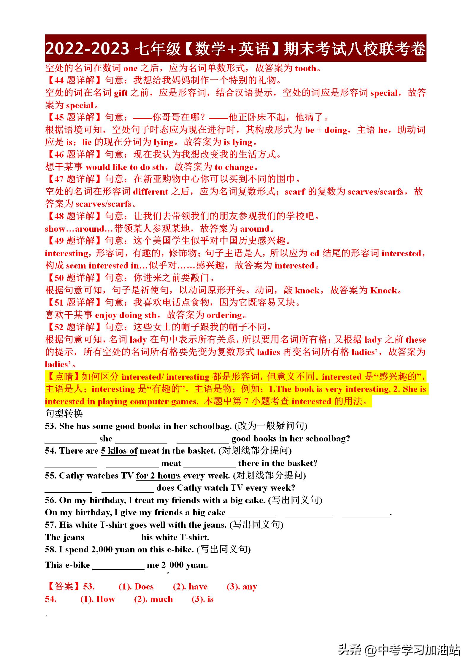 2023年七年级期中试卷英语及答案,2023-2024学年七年级数学期末试卷