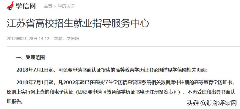 中专学历认证申请入口,学信网查看学历认证报告