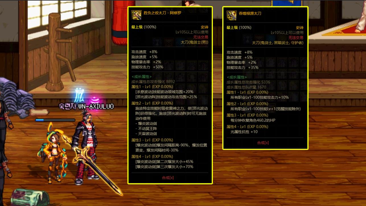 dnf阿修罗110装备选择最新,dnf武极cp搭配