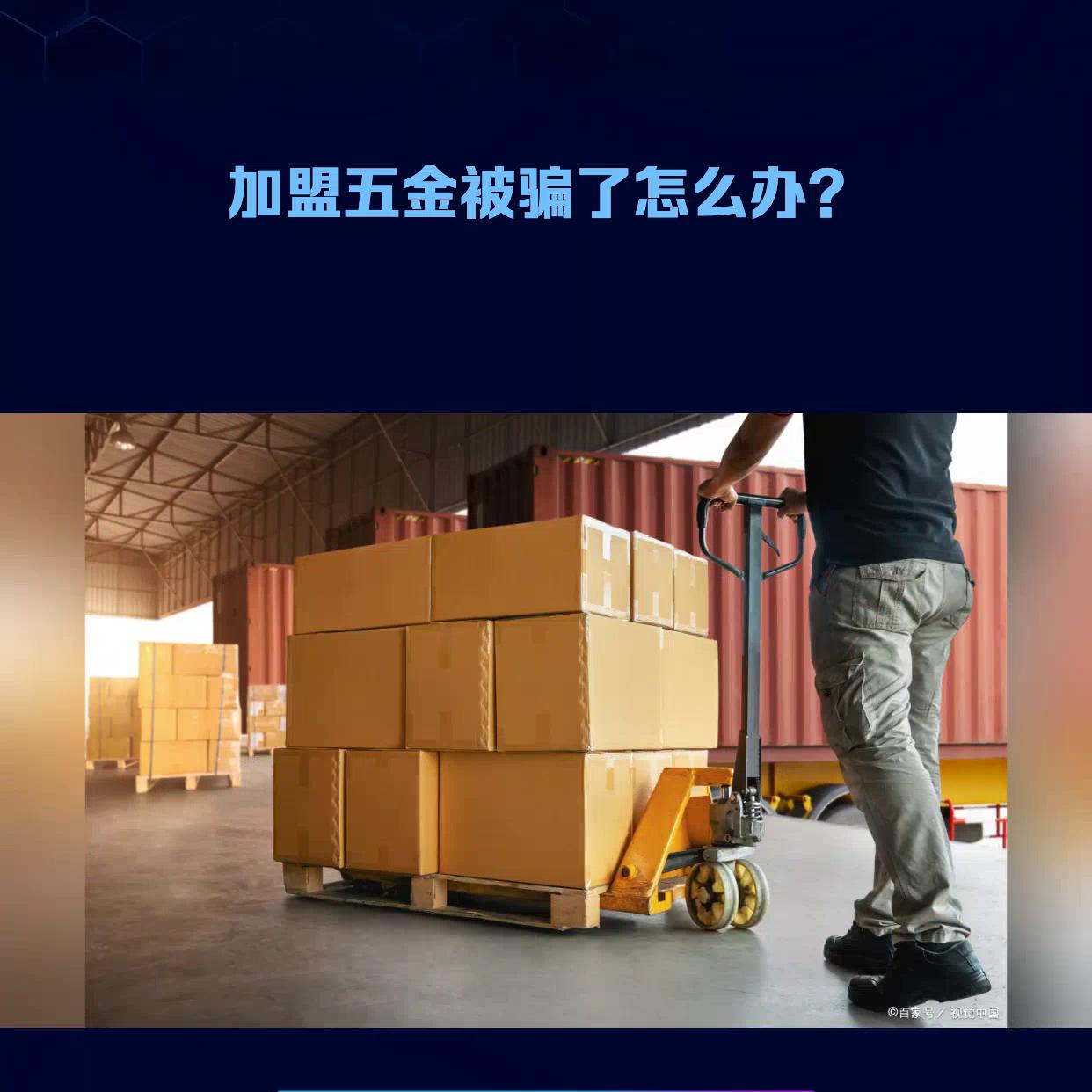 五金配件加盟,加盟五金卫浴的风险