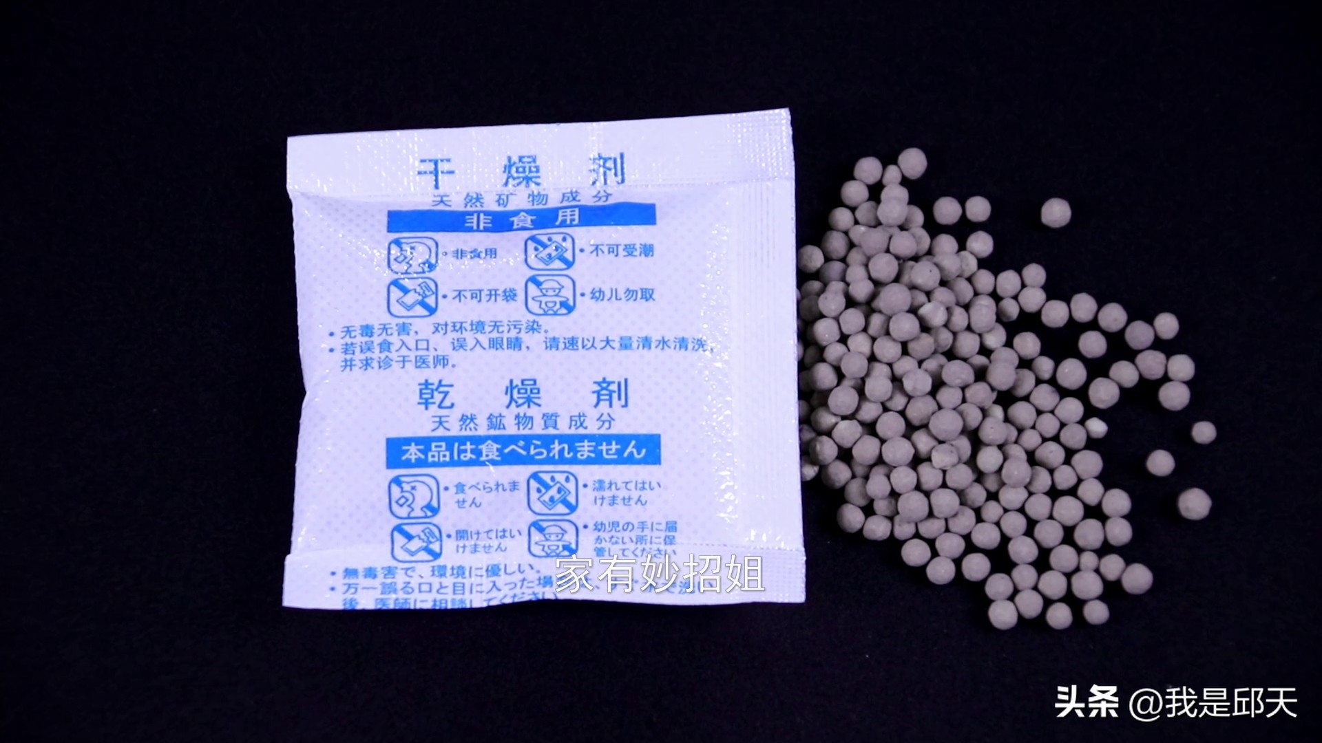 家里干燥剂的小妙招,干燥剂放房间一下子水就满了