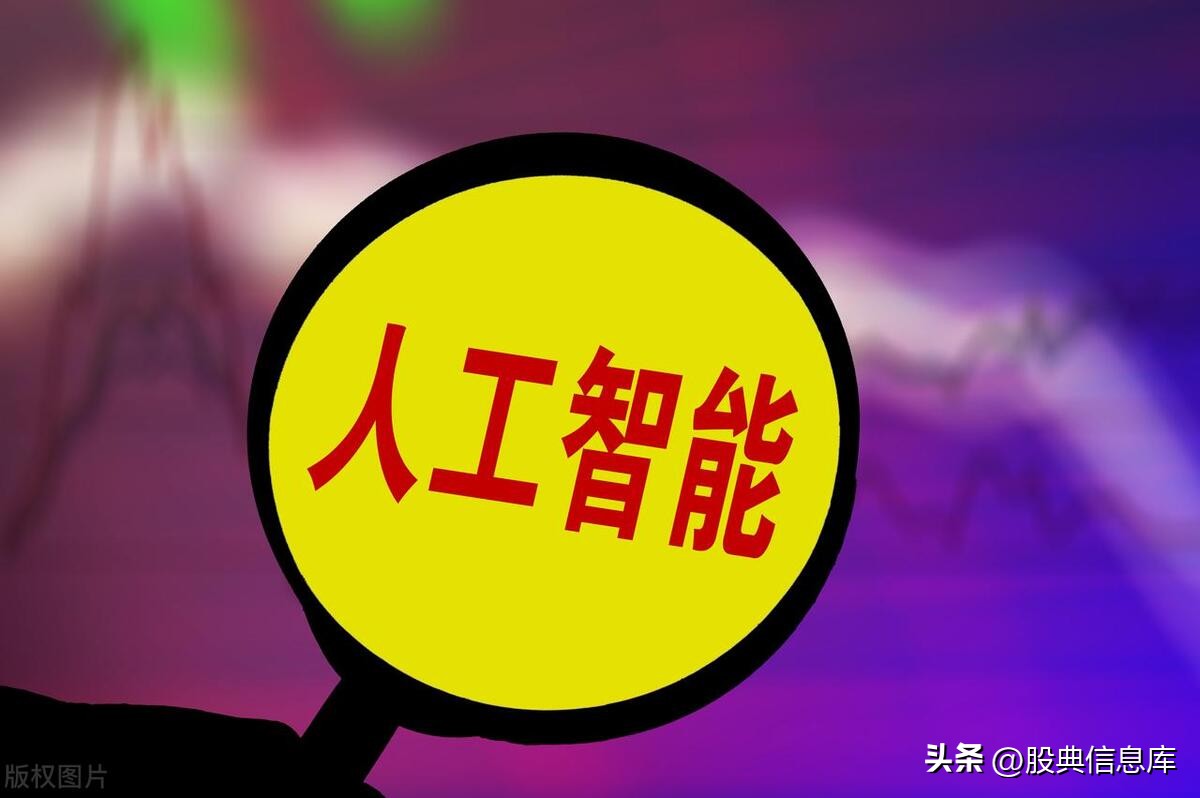 人工智能龙头股票一览表2023,人工智能股票深度分析