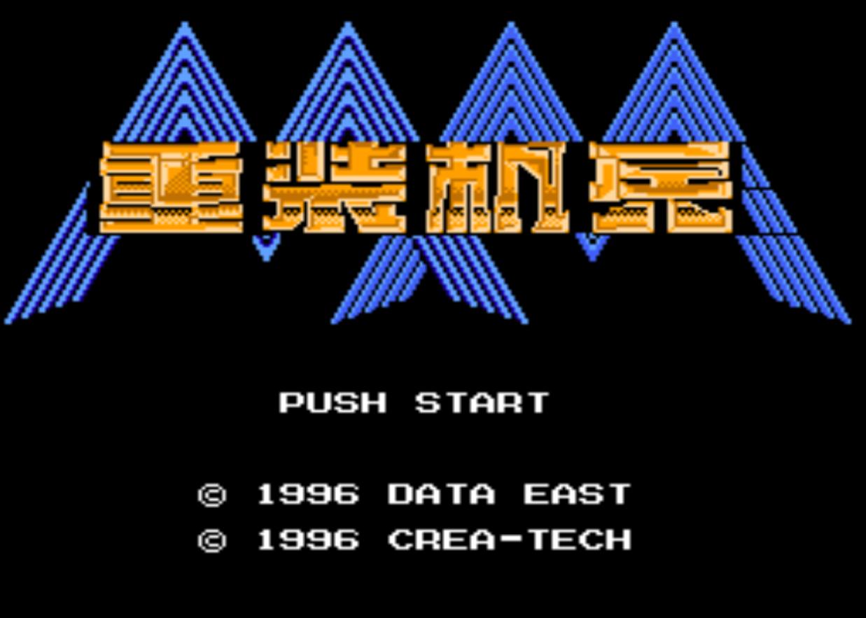 fc神作重装机兵,fc重装机兵游戏里最好的三辆战车