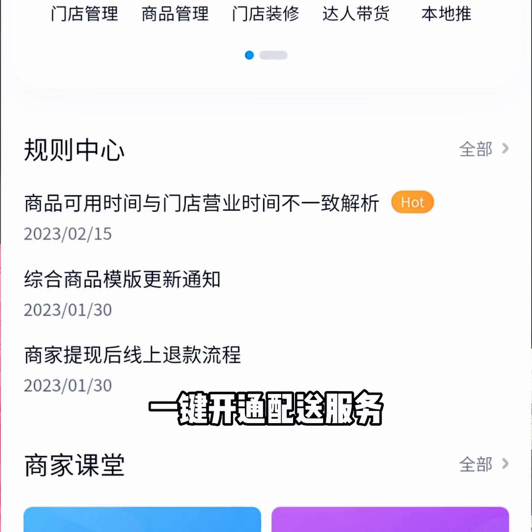 商家开通抖音外卖怎么操作,最新抖音外卖服务商申请标准