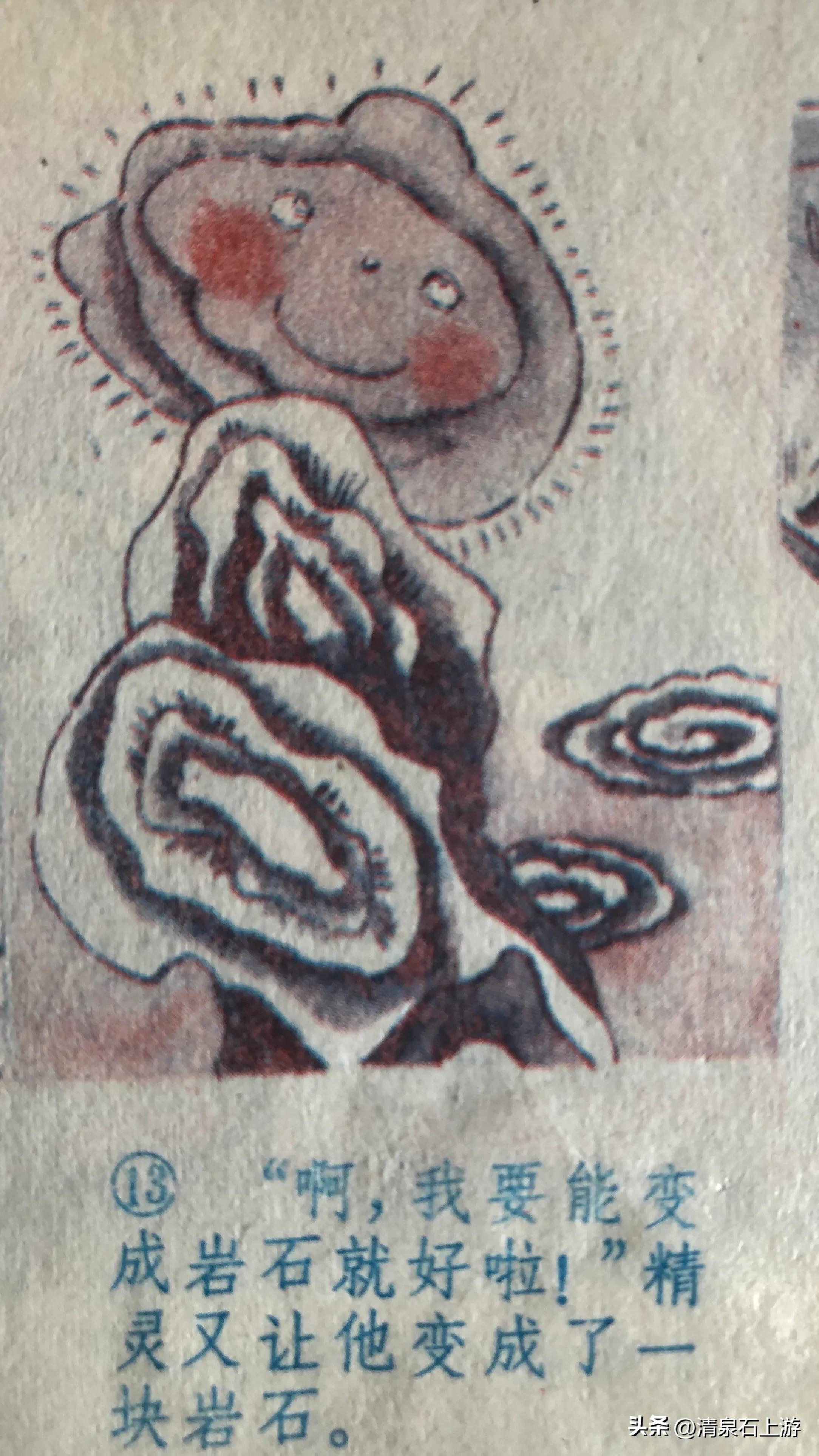 连环画民间故事石匠与美女,足球连环画