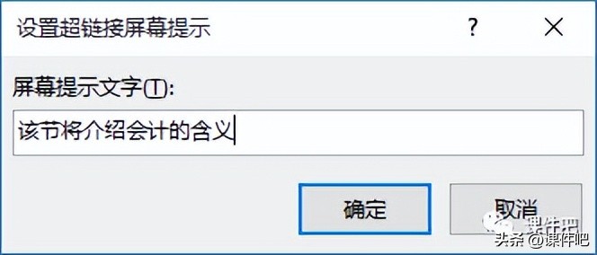 实现PPT课件交互的三*法大**宝:超链接+动作+触发器