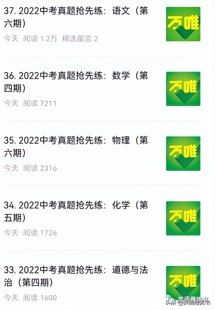 中考复习最好的资料推荐,中考最好的备考攻略