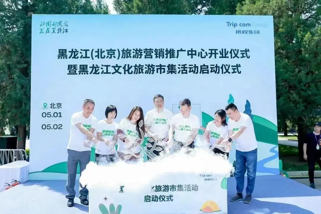 黑龙江省营销活动,黑龙江冬季旅游产品发布会