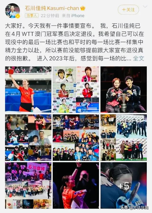 日本女将石川佳纯宣布退役,日乒名将石川佳纯正式退役