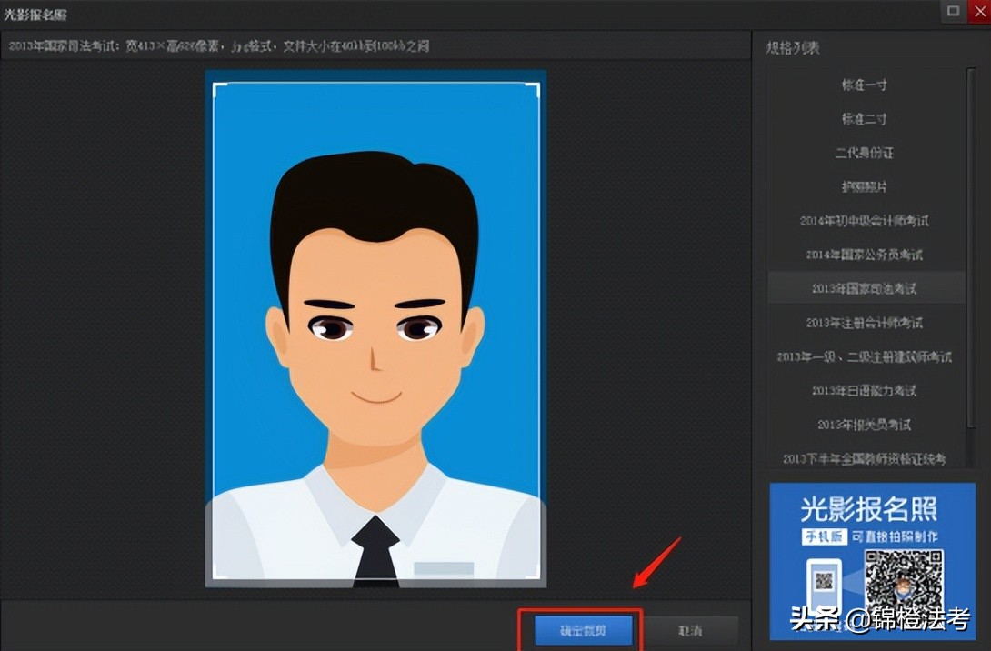 法考报名照片怎么更换,法考报名照片怎么改大