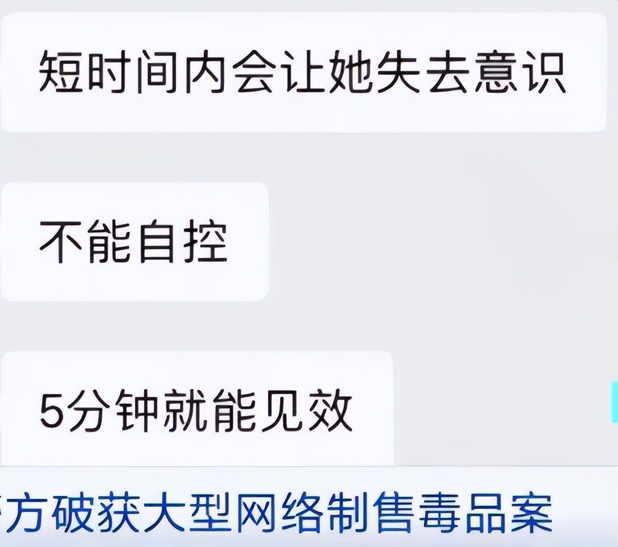 吓人！喝一口就带走，祸害上百女性的“听话水”到底是什么？