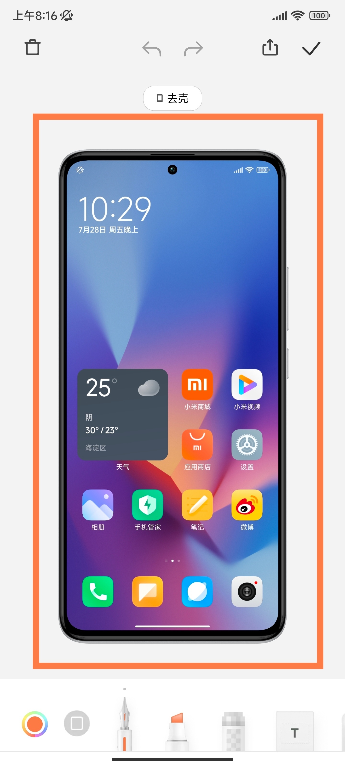 为什么miui13没有带壳截图功能了,MIUI带壳截图全量推送