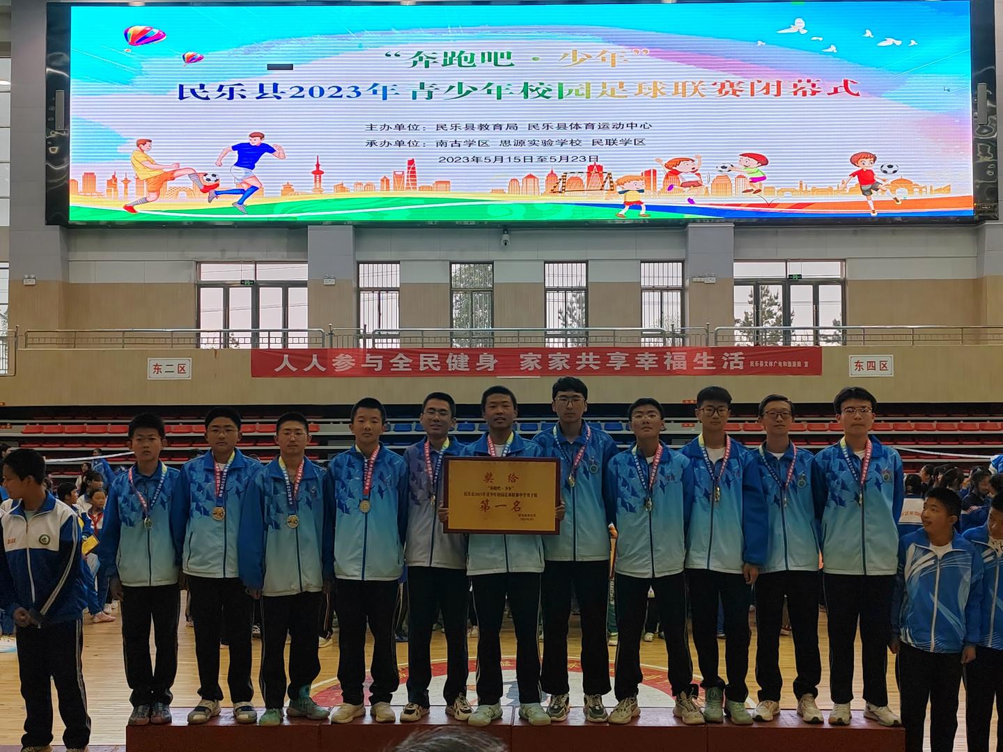 奔跑吧少年足球联赛,三都县奔跑吧少年足球赛