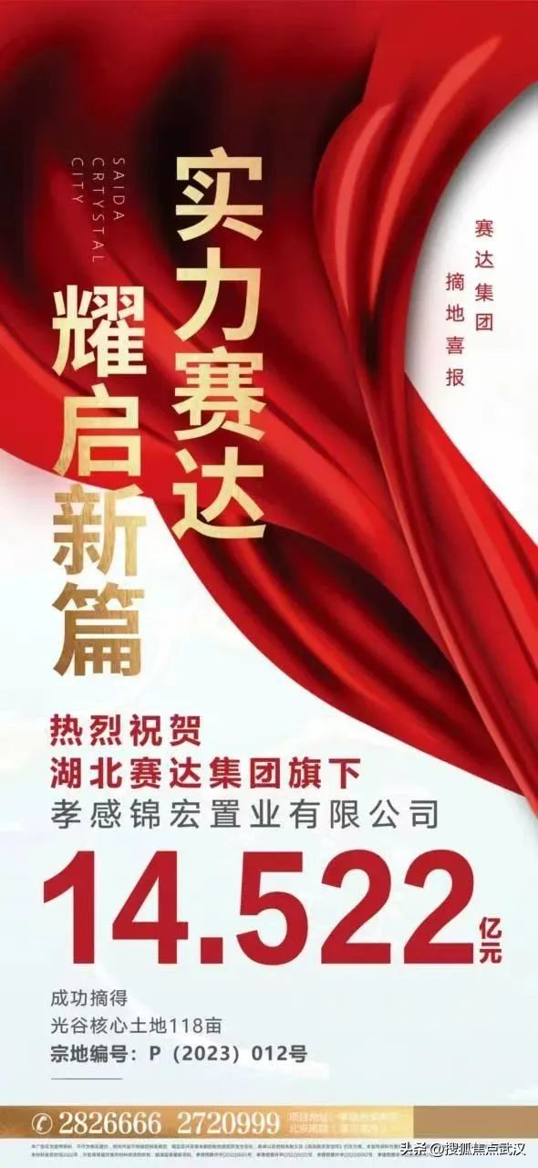 杀21轮抢夺光谷南！赛达子公司赢了！民企们回来了