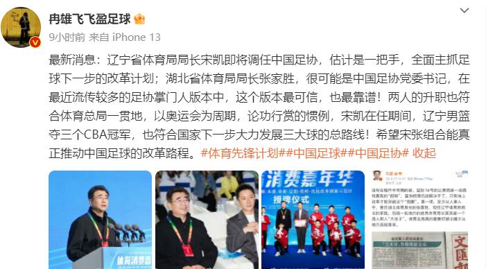 结束了，足坛大约100人被抓！新足协主席定了，帮助辽篮5年夺3冠