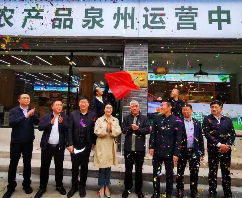 集“展销播品”于一体甘味农产品泉州运营中心揭牌运营