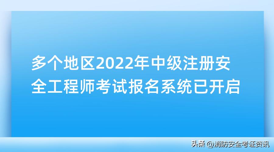 2022年中级注册安全工程师教材,报名全国中级安全工程师证条件