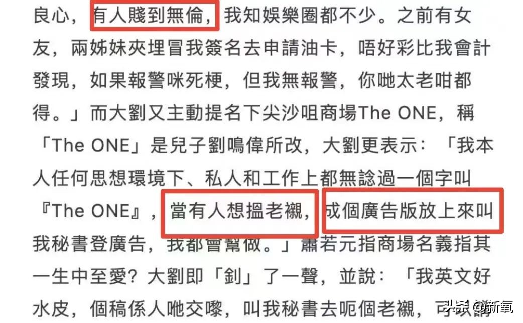 刘銮雄开记者会澄清传闻完整,刘銮雄记者招待会经典话题