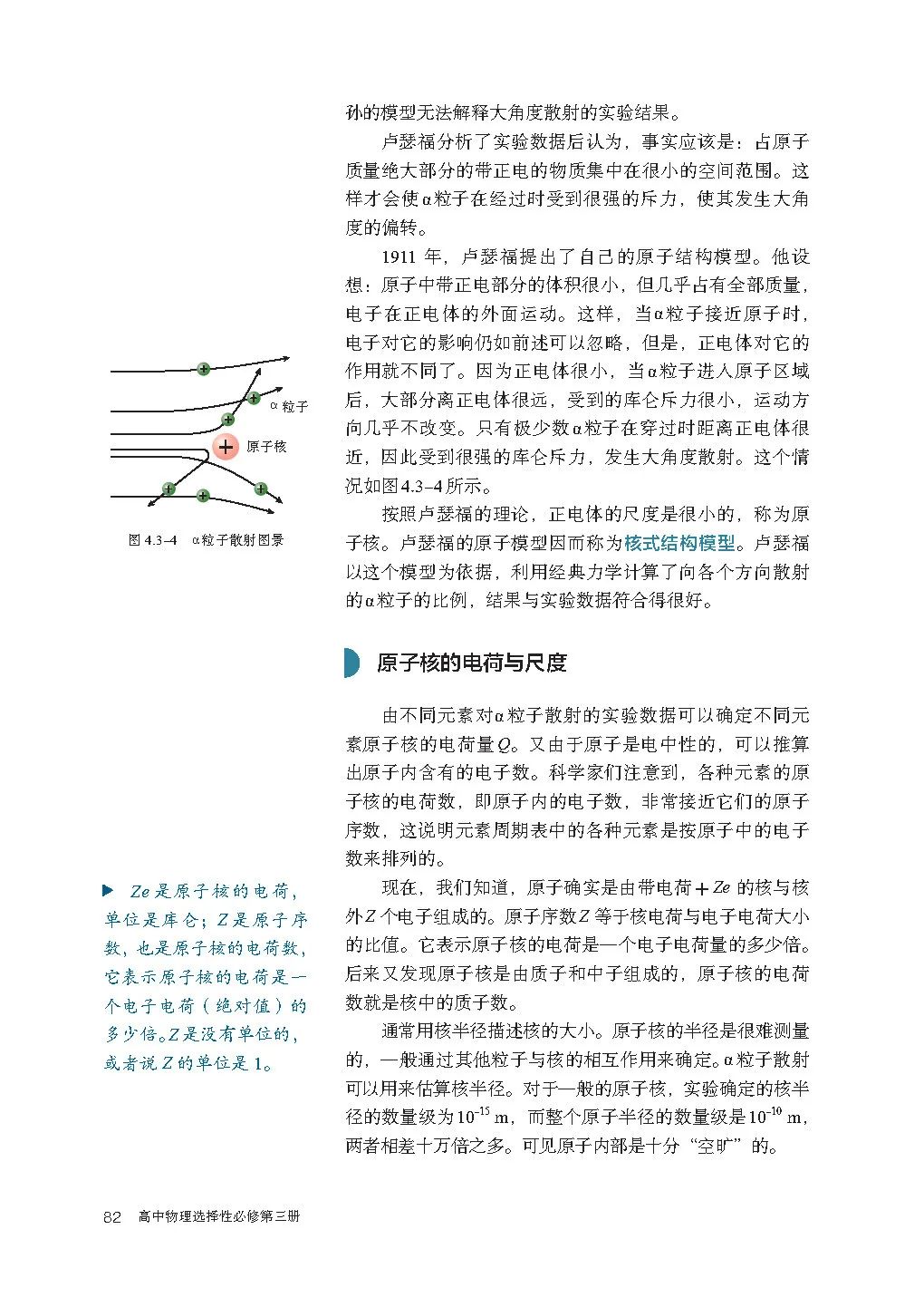 人教版高中物理教材目录必修,新人教版高中物理必修第三册目录