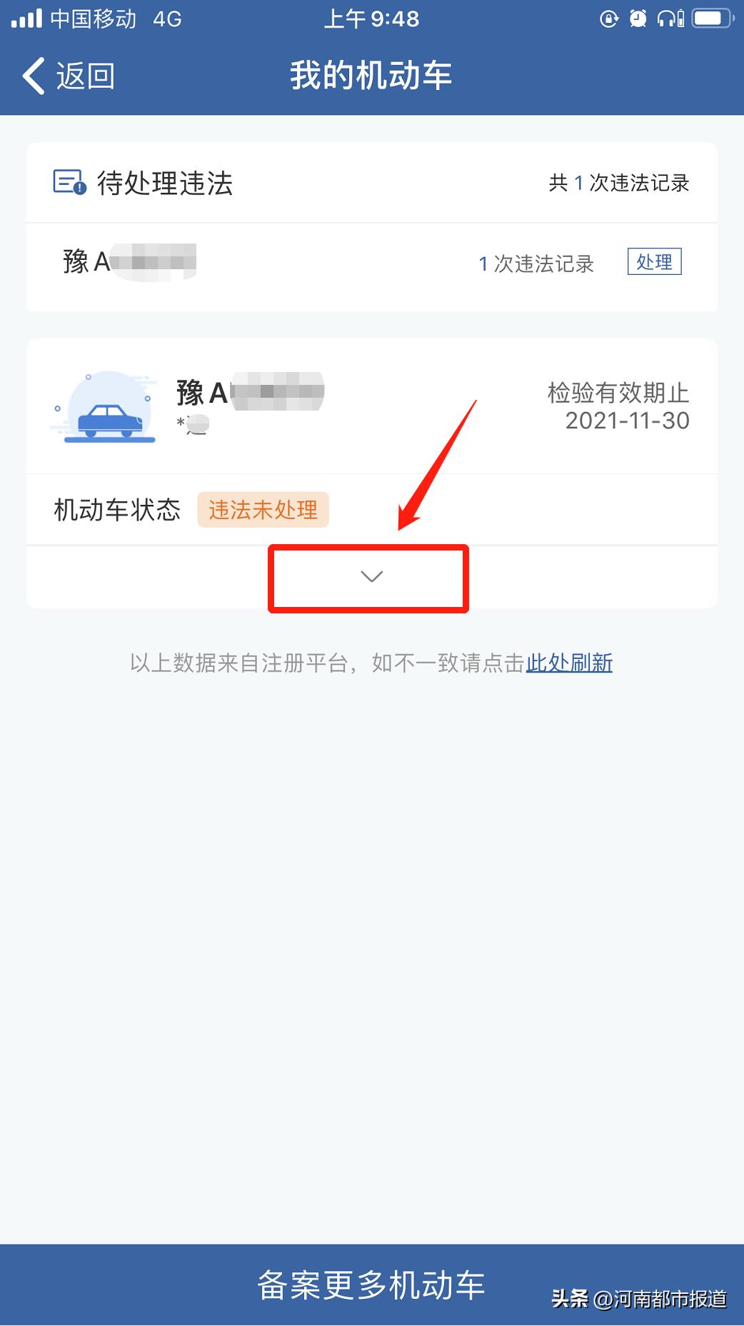 交管12123最新版app,12123交管app网办进度