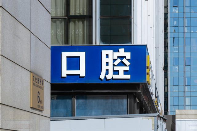 口腔医院互联网趋势,ai口腔数字化转型