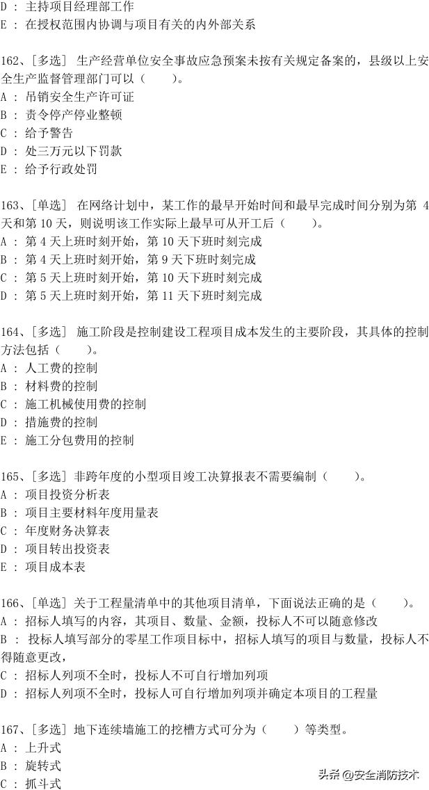 一级建造师2024免费网课合集,2023一级建造师试题1000题